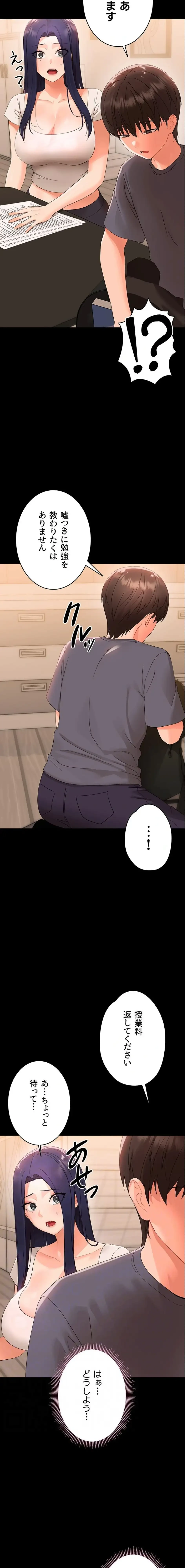 メス支配～小さなご主人様に絶対従順～ 第8話 - 4