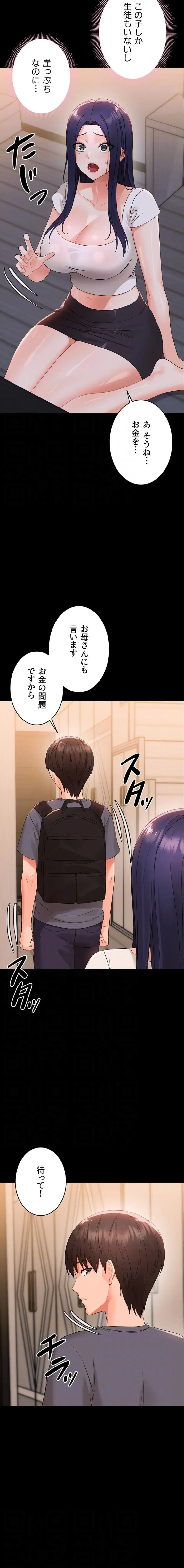 メス支配～小さなご主人様に絶対従順～ 第8話 - 5