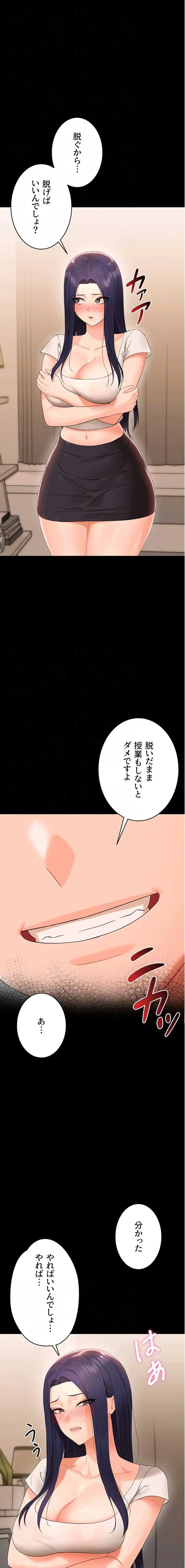 メス支配～小さなご主人様に絶対従順～ 第8話 - 6