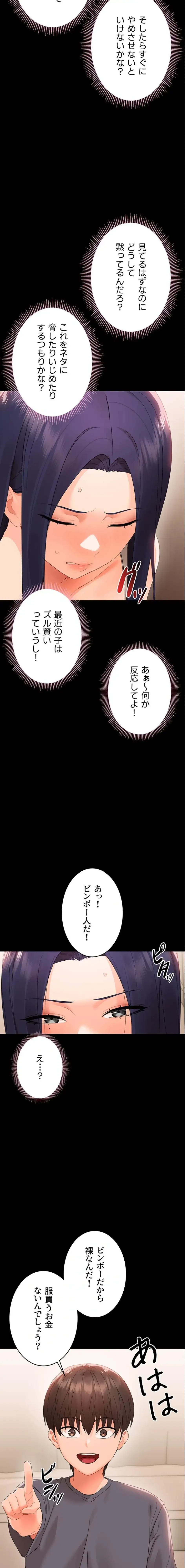 メス支配～小さなご主人様に絶対従順～ 第8話 - 10