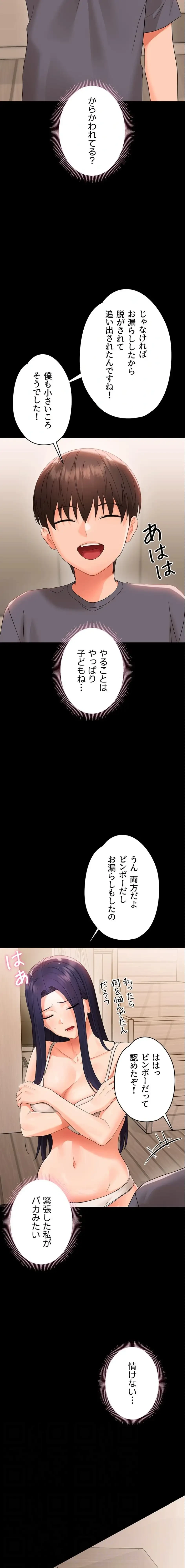 メス支配～小さなご主人様に絶対従順～ 第8話 - 11