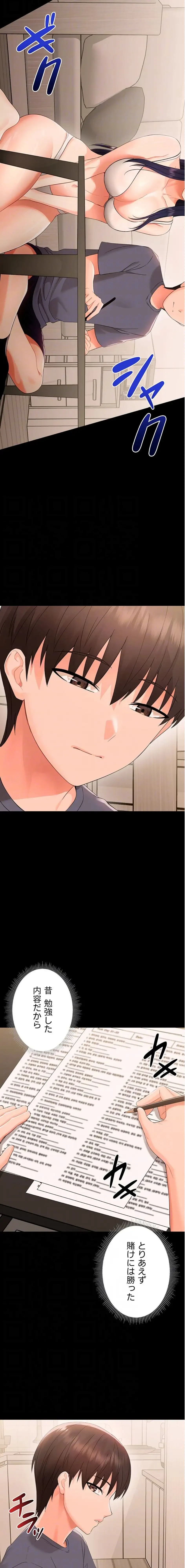 メス支配～小さなご主人様に絶対従順～ 第8話 - 12