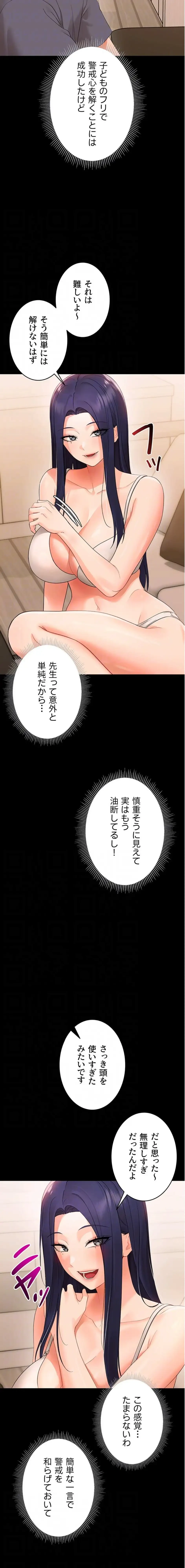 メス支配～小さなご主人様に絶対従順～ 第8話 - 13