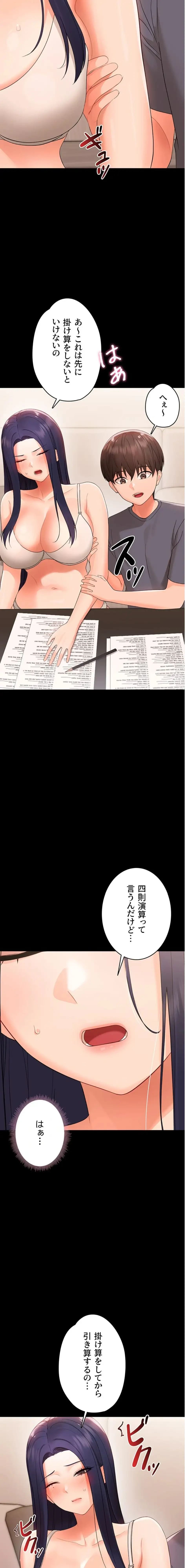 メス支配～小さなご主人様に絶対従順～ 第8話 - 16