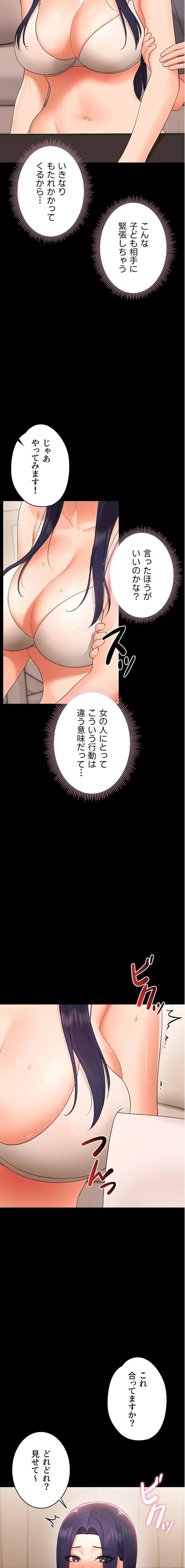 メス支配～小さなご主人様に絶対従順～ 第8話 - 17