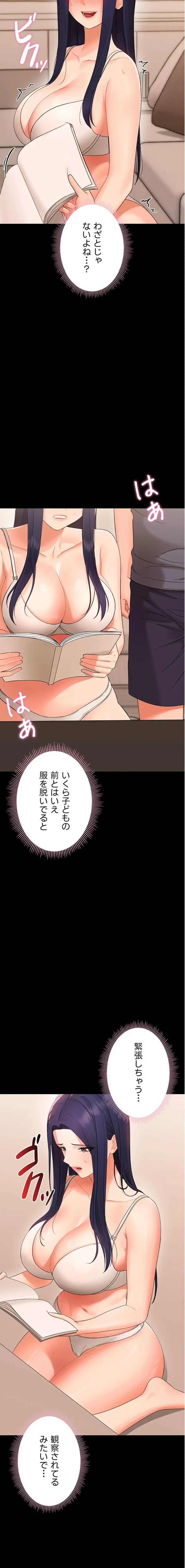 メス支配～小さなご主人様に絶対従順～ 第8話 - 18