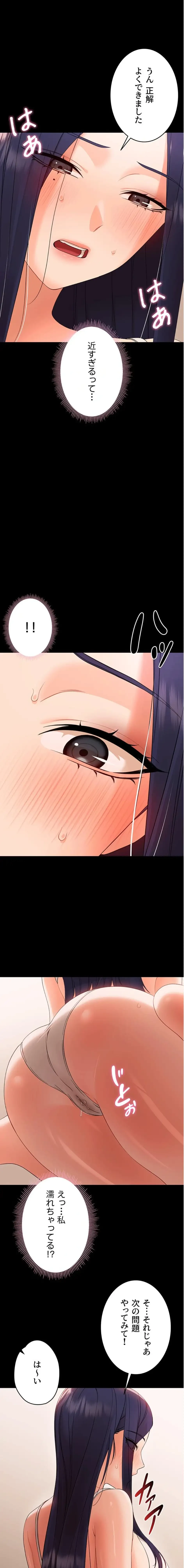 メス支配～小さなご主人様に絶対従順～ 第8話 - 19