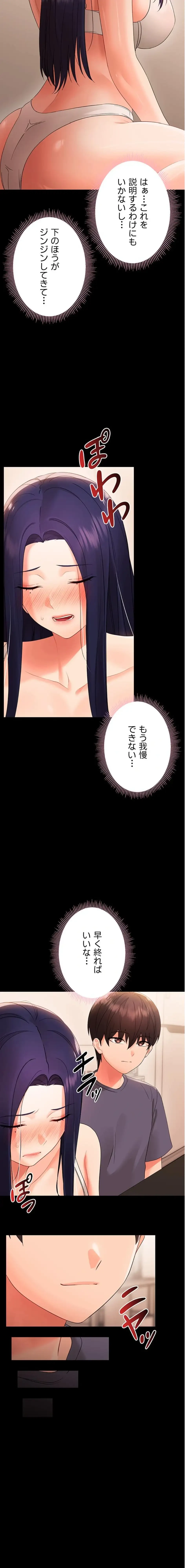 メス支配～小さなご主人様に絶対従順～ 第8話 - 20