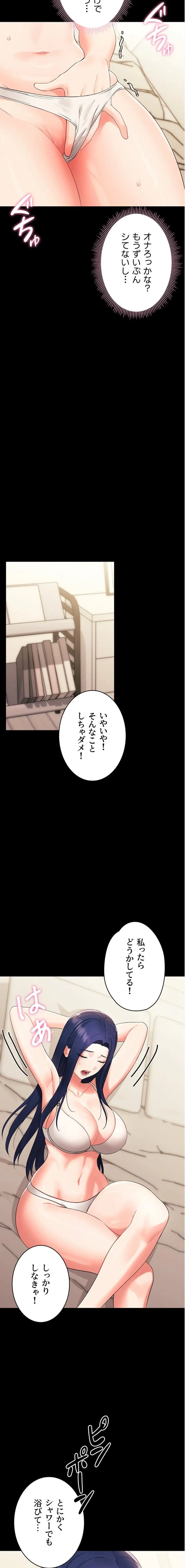 メス支配～小さなご主人様に絶対従順～ 第8話 - 23