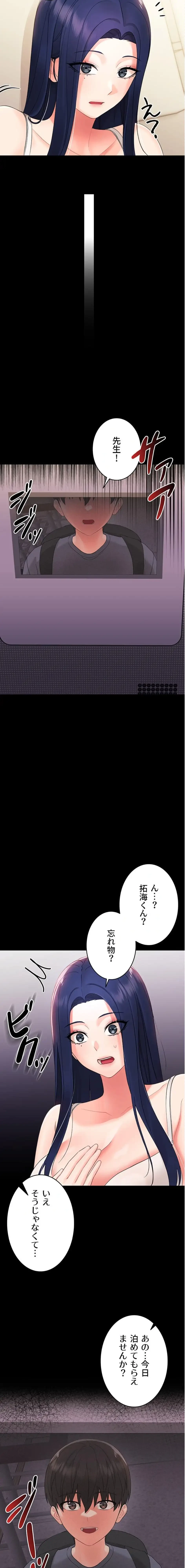 メス支配～小さなご主人様に絶対従順～ 第8話 - 24