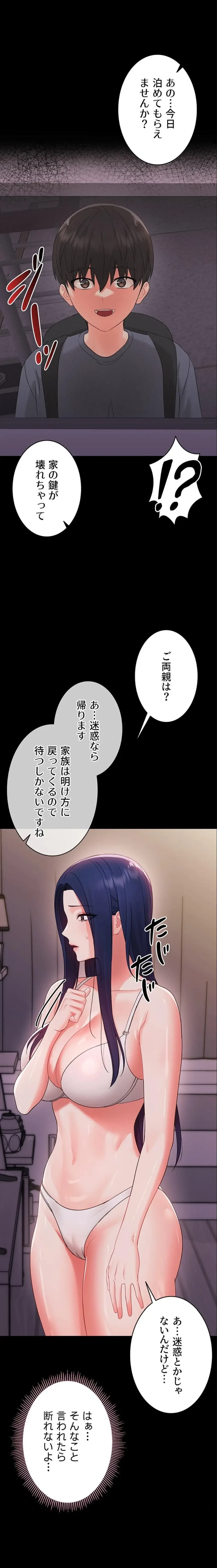 メス支配～小さなご主人様に絶対従順～ 第9話 - 1