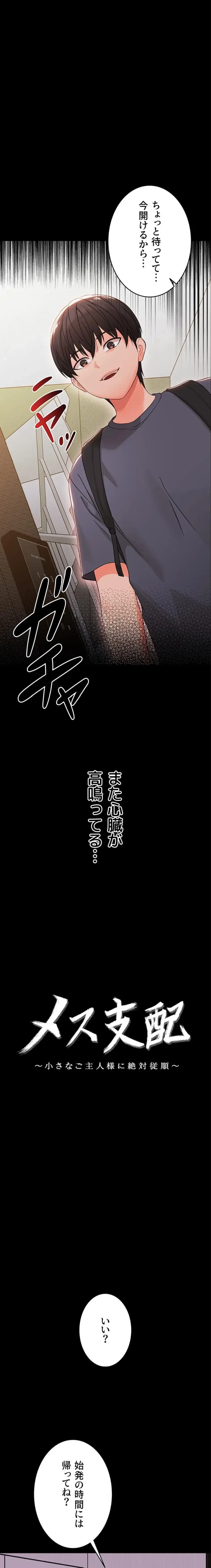 メス支配～小さなご主人様に絶対従順～ 第9話 - 3