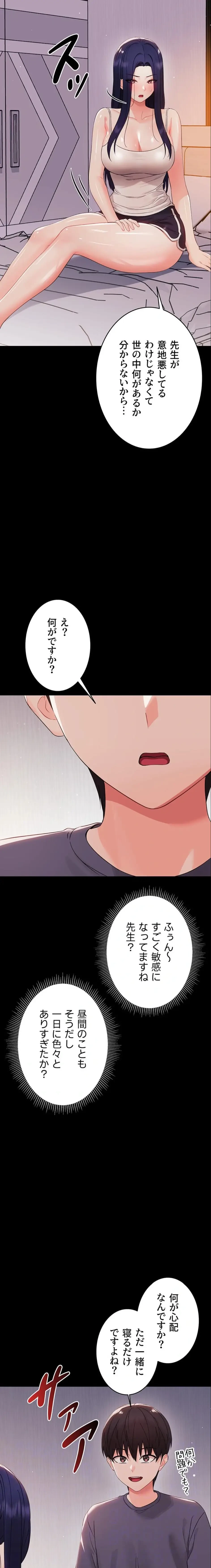 メス支配～小さなご主人様に絶対従順～ 第9話 - 4