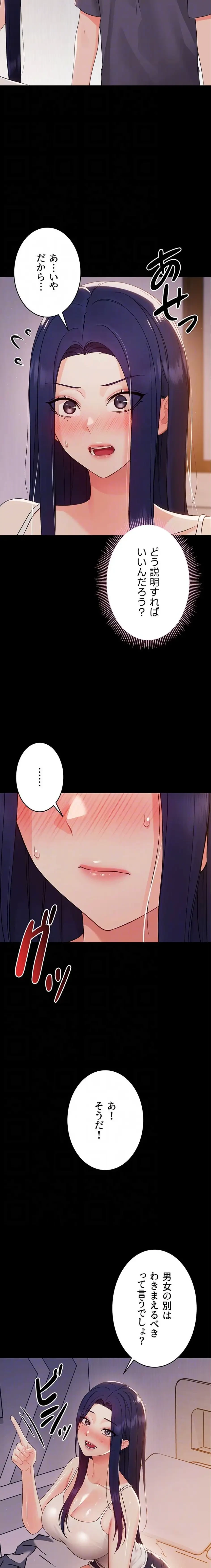 メス支配～小さなご主人様に絶対従順～ 第9話 - 5