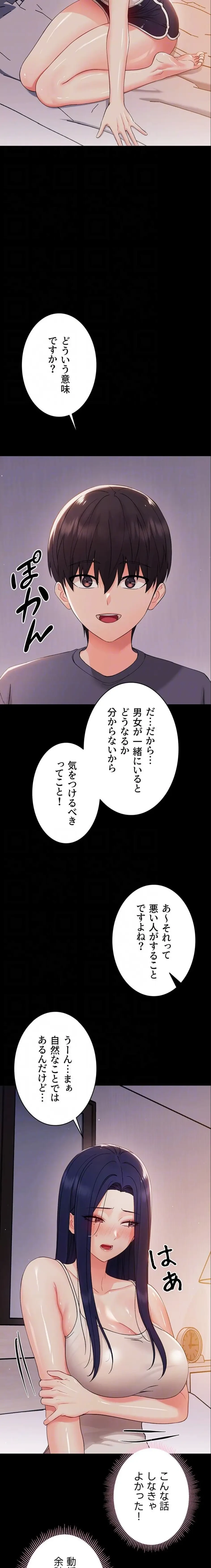 メス支配～小さなご主人様に絶対従順～ 第9話 - 6