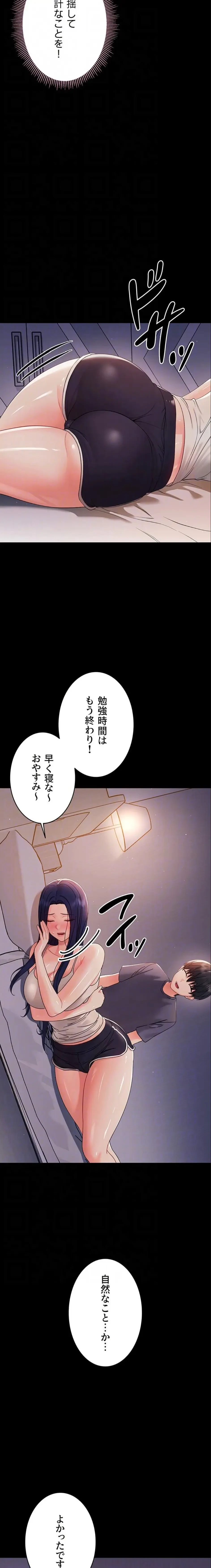 メス支配～小さなご主人様に絶対従順～ 第9話 - 7