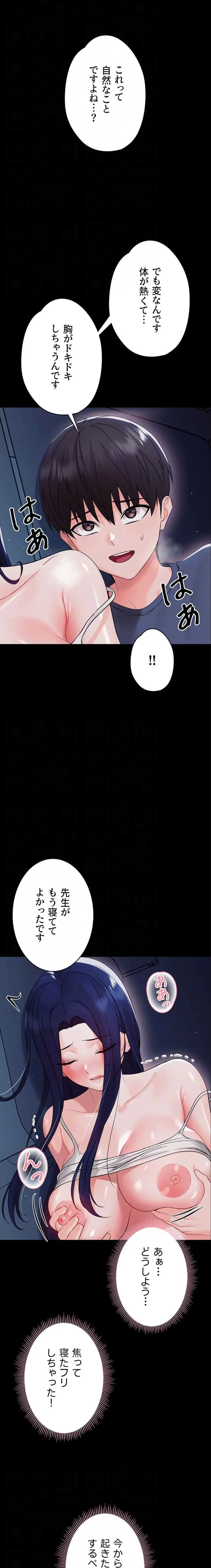 メス支配～小さなご主人様に絶対従順～ 第9話 - 16