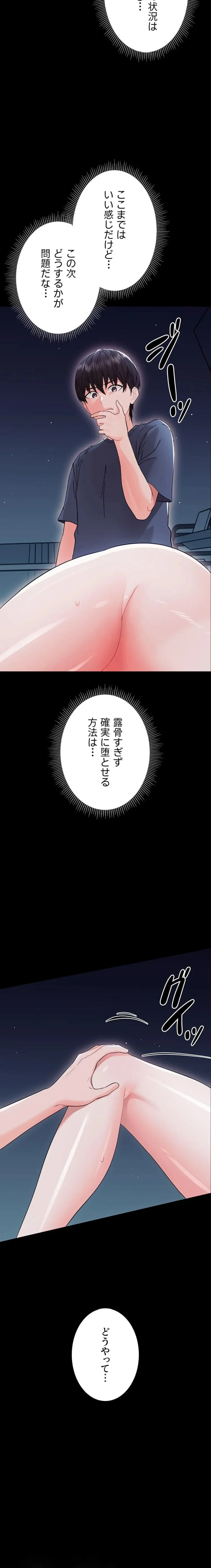 メス支配～小さなご主人様に絶対従順～ 第9話 - 23