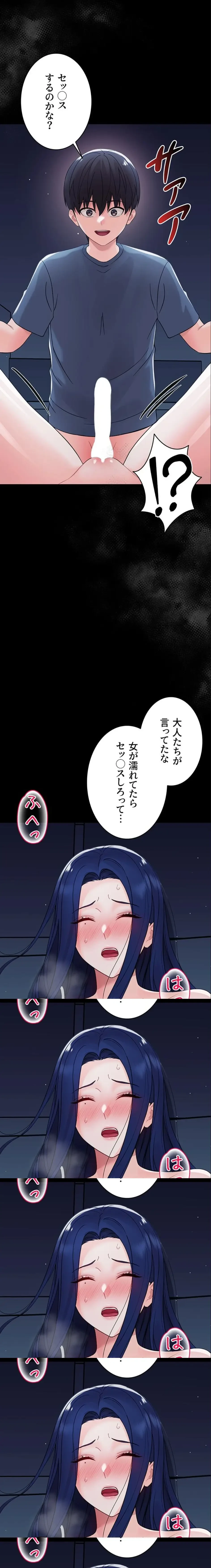 メス支配～小さなご主人様に絶対従順～ 第9話 - 24