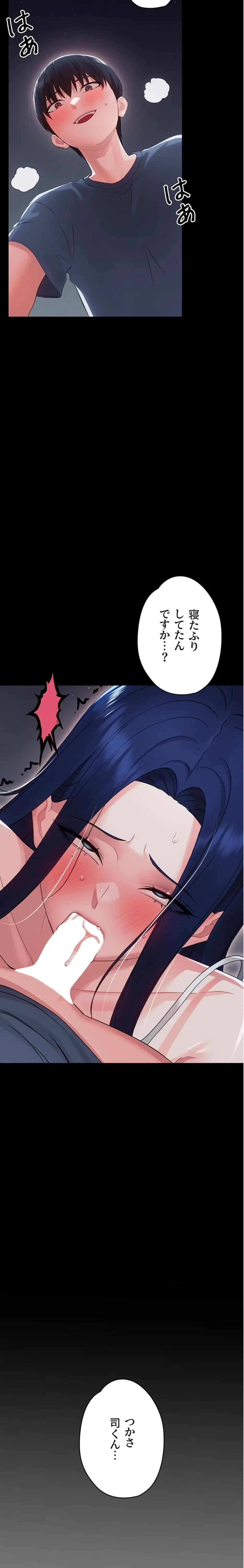 メス支配～小さなご主人様に絶対従順～ 第10話 - 4