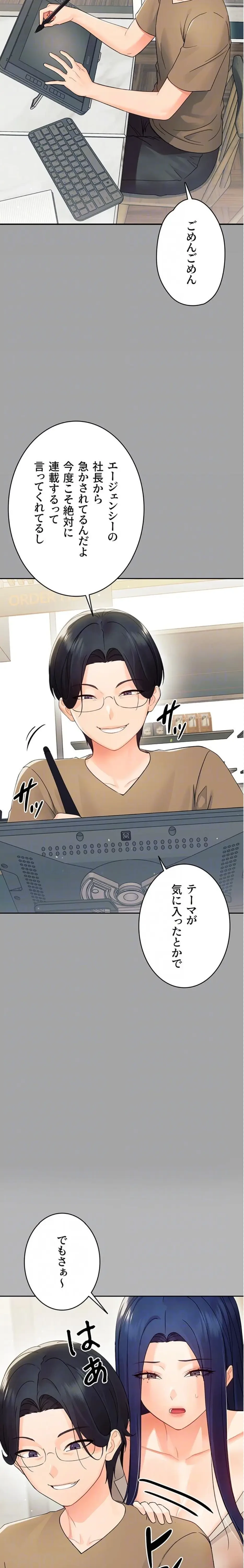 メス支配～小さなご主人様に絶対従順～ 第10話 - 6