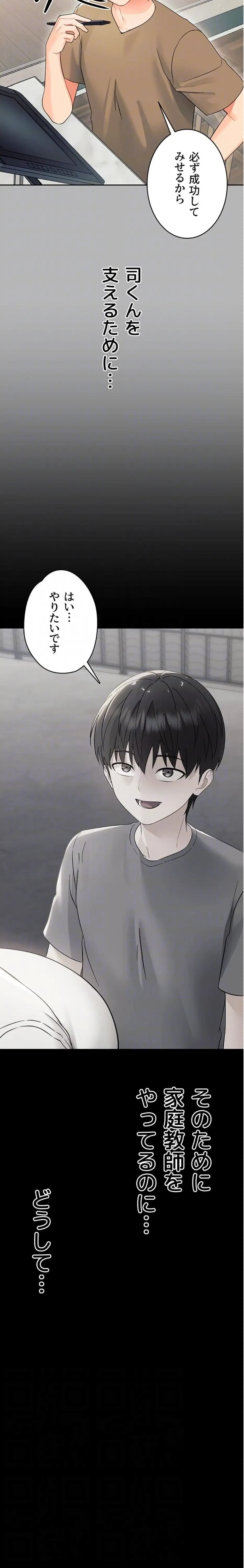 メス支配～小さなご主人様に絶対従順～ 第10話 - 8