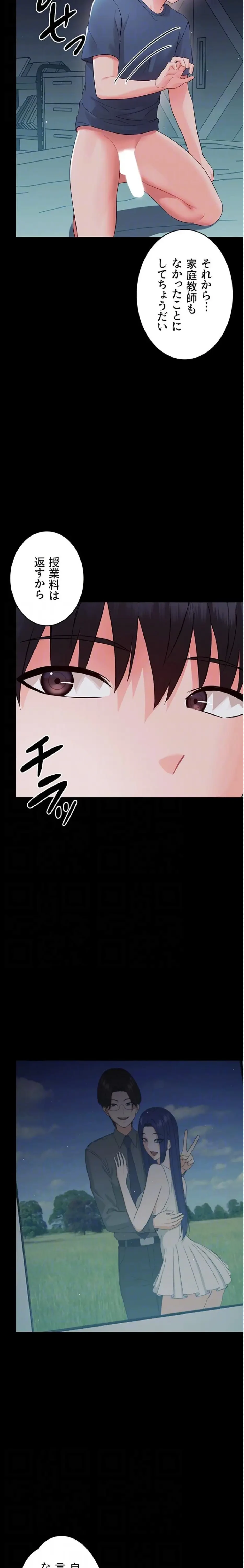 メス支配～小さなご主人様に絶対従順～ 第10話 - 17