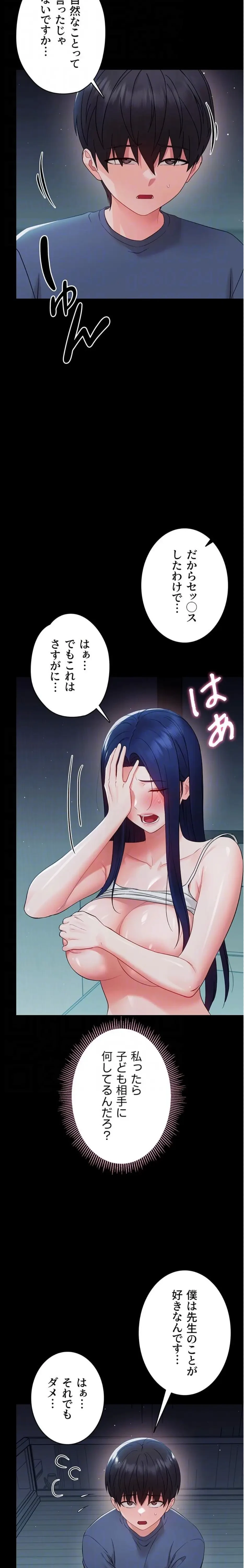 メス支配～小さなご主人様に絶対従順～ 第10話 - 18