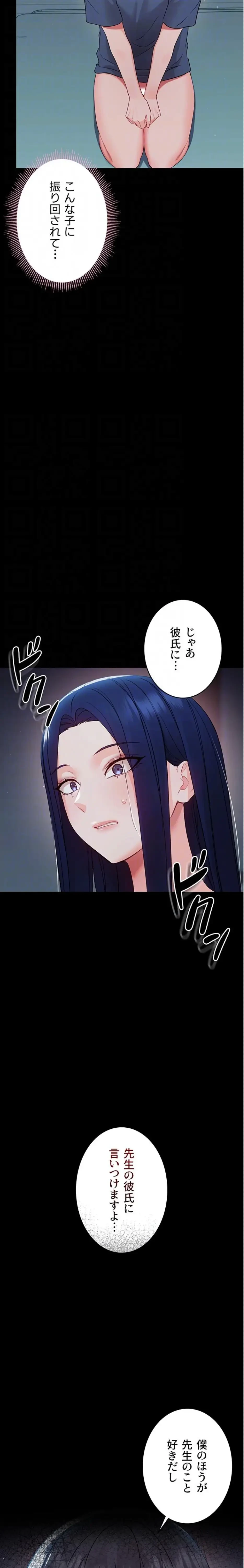 メス支配～小さなご主人様に絶対従順～ 第10話 - 19