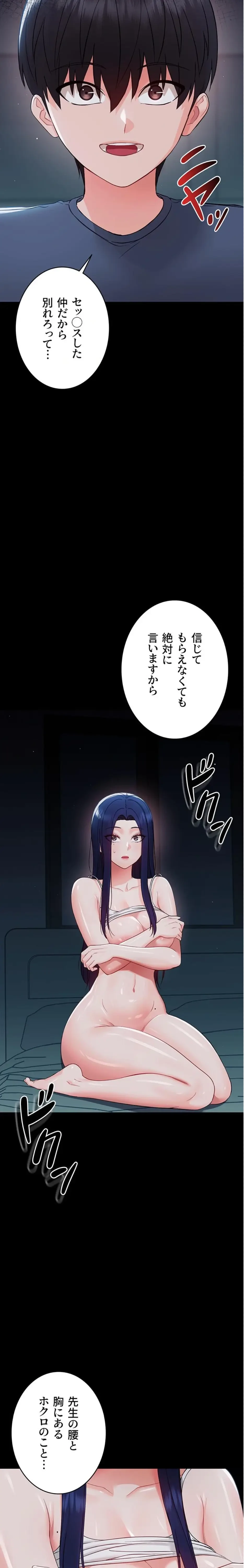 メス支配～小さなご主人様に絶対従順～ 第10話 - 20