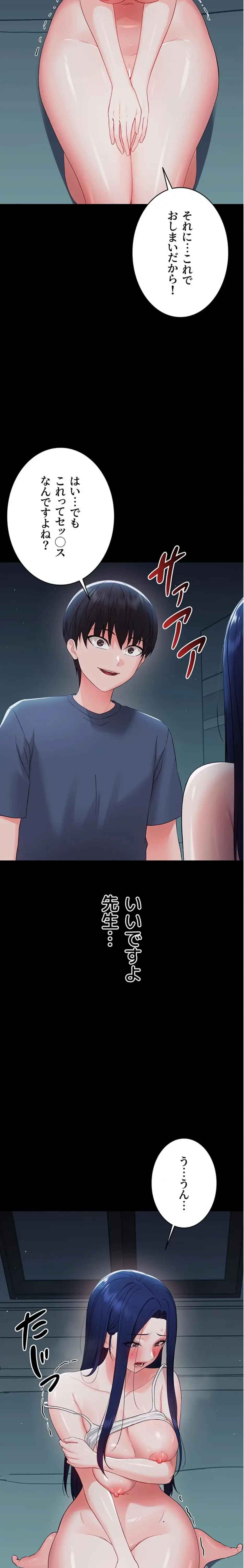 メス支配～小さなご主人様に絶対従順～ 第10話 - 25