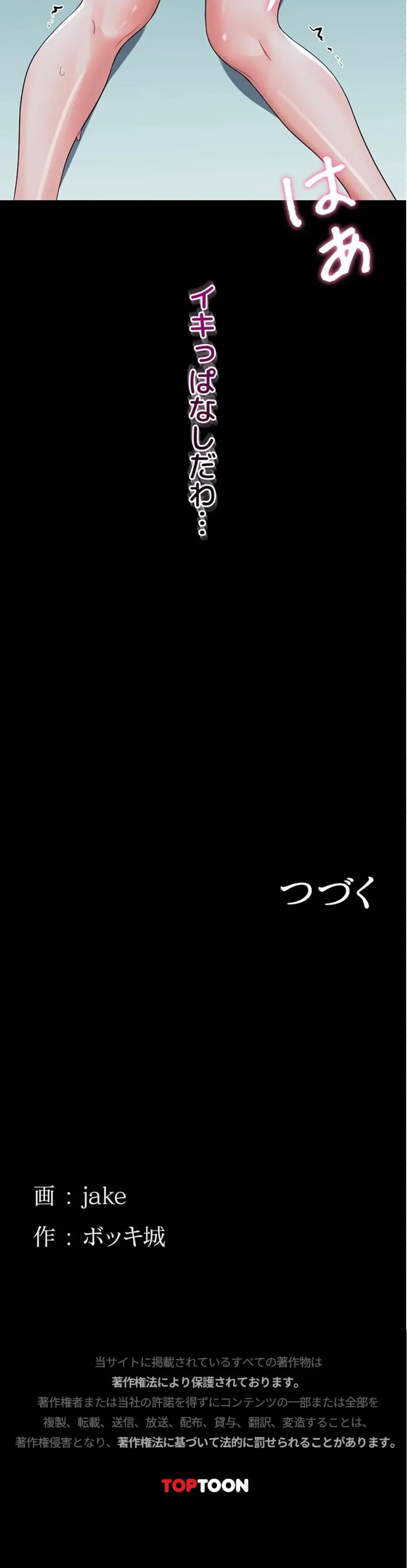 メス支配～小さなご主人様に絶対従順～ 第10話 - 34