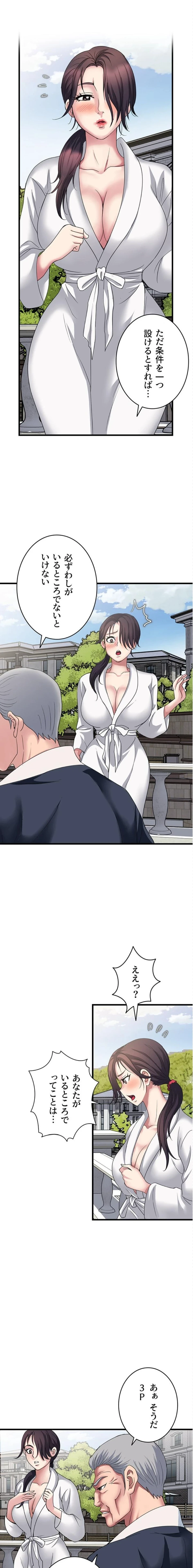 人妻不感症クリニック 第16話 - 1