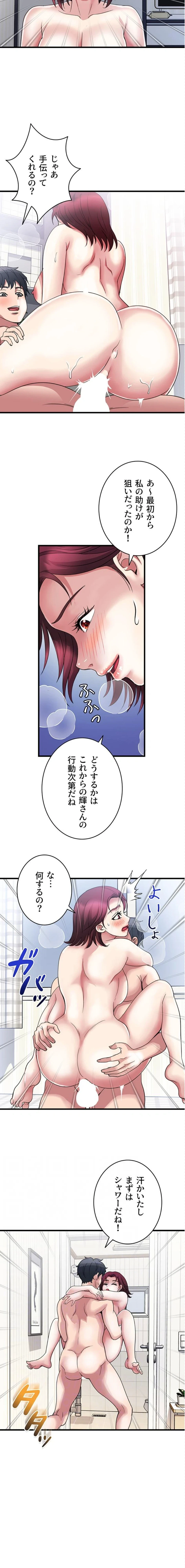 人妻不感症クリニック 第16話 - 11