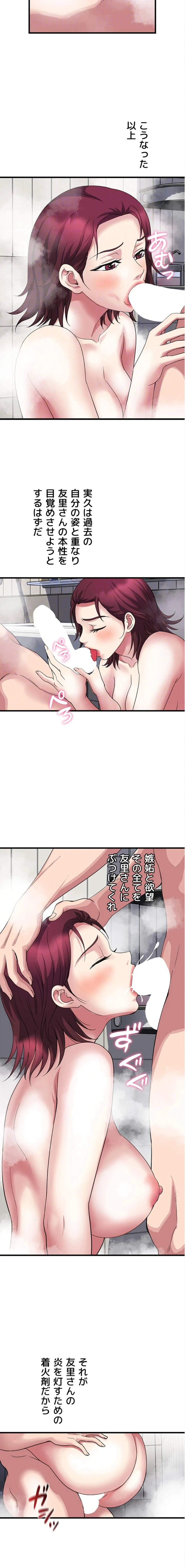 人妻不感症クリニック 第16話 - 15