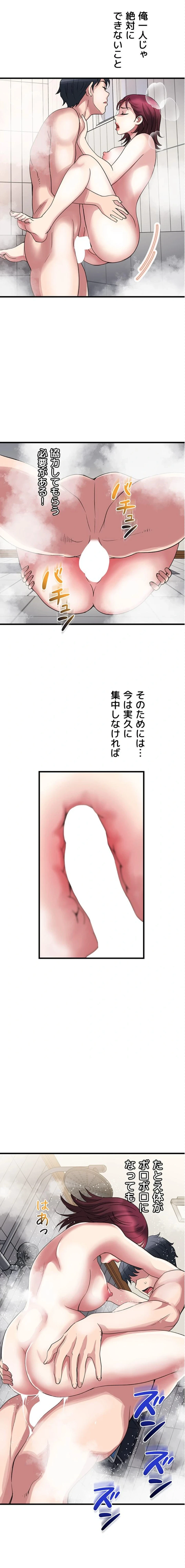 人妻不感症クリニック 第16話 - 16
