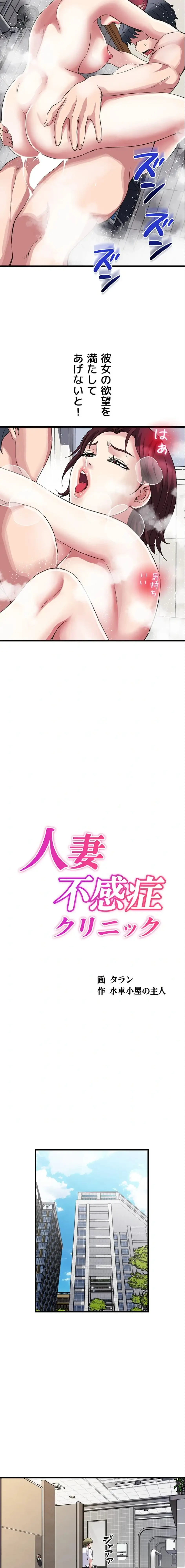 人妻不感症クリニック 第17話 - 2