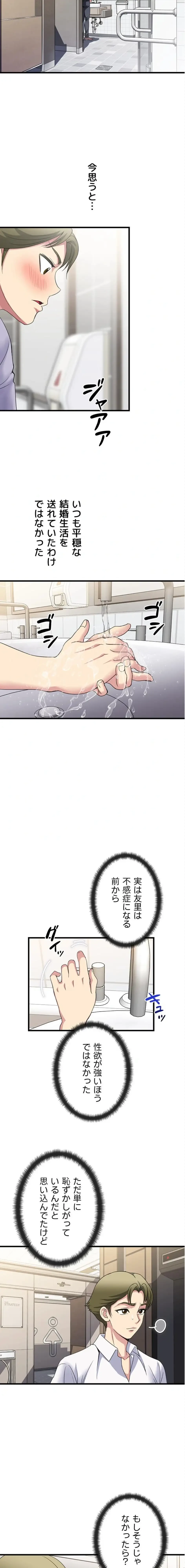 人妻不感症クリニック 第17話 - 3