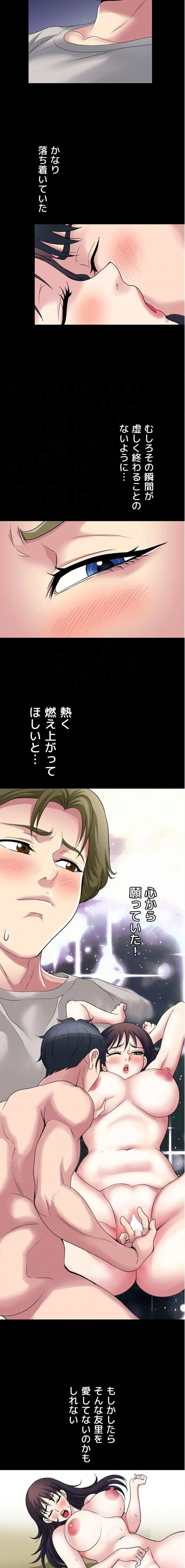 人妻不感症クリニック 第17話 - 5