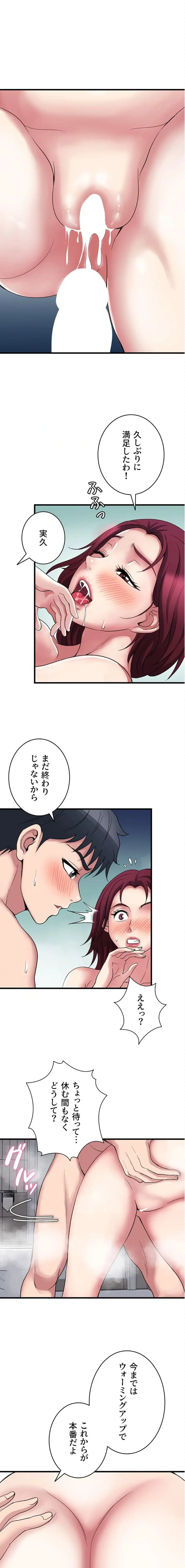 人妻不感症クリニック 第17話 - 16