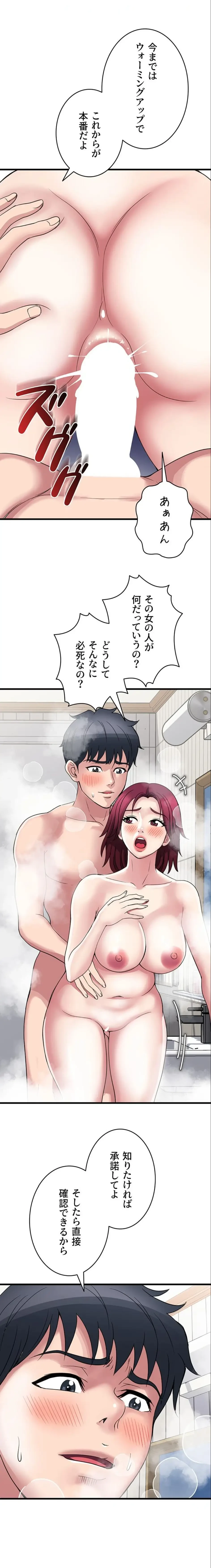 人妻不感症クリニック 第18話 - 2