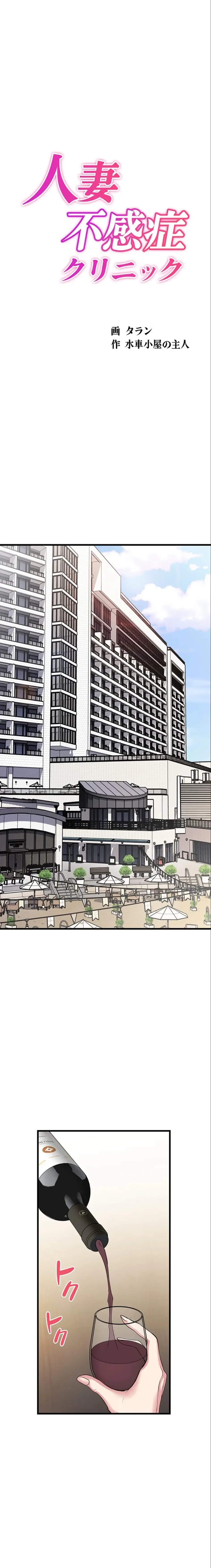 人妻不感症クリニック 第18話 - 3