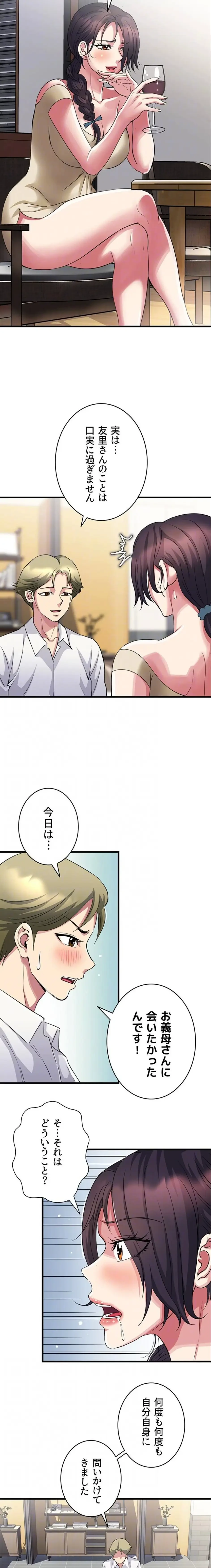 人妻不感症クリニック 第18話 - 5