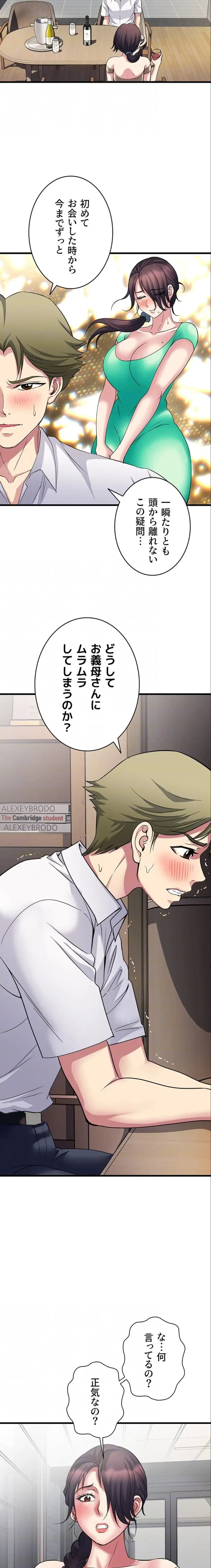 人妻不感症クリニック 第18話 - 6