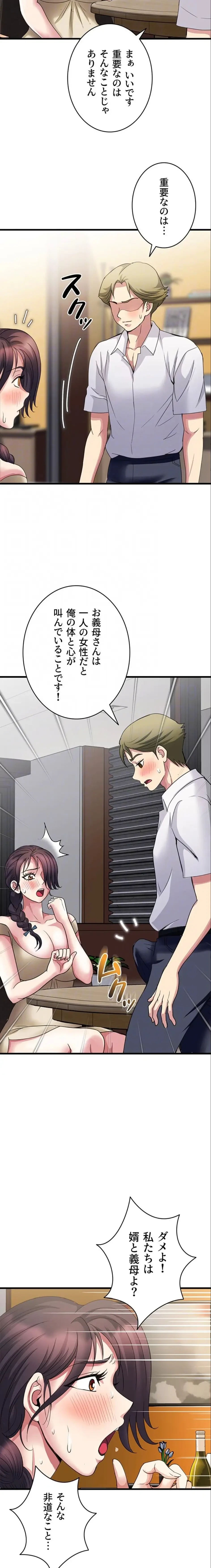 人妻不感症クリニック 第18話 - 8