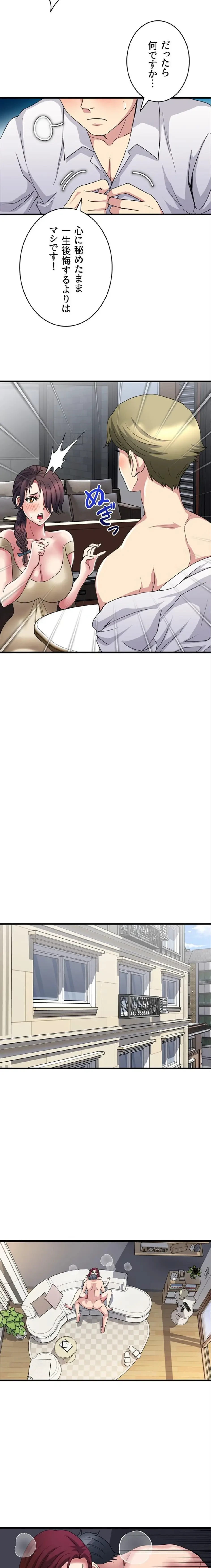 人妻不感症クリニック 第18話 - 9