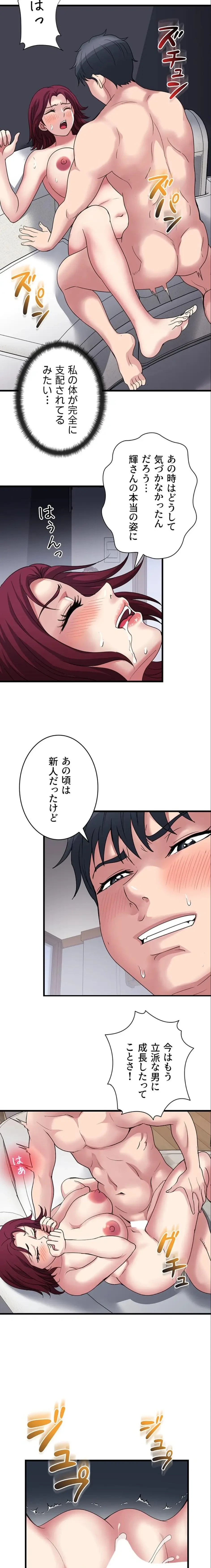 人妻不感症クリニック 第18話 - 11