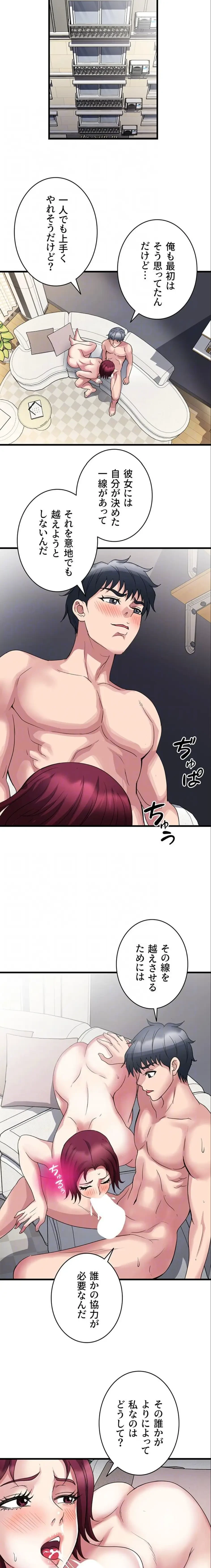 人妻不感症クリニック 第18話 - 13