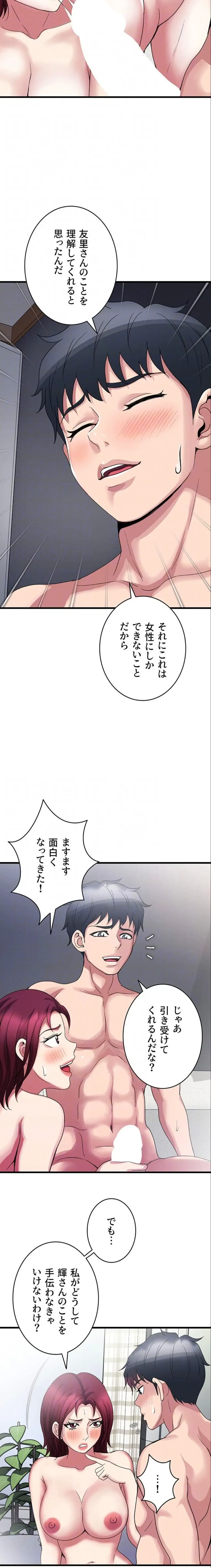 人妻不感症クリニック 第18話 - 14