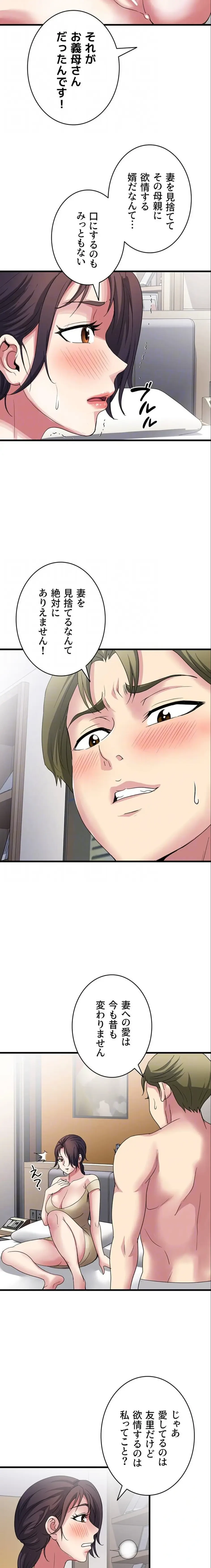 人妻不感症クリニック 第18話 - 17